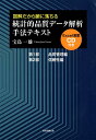 【中古】図解だから腑に落ちる統計的品質データ解析手法テキスト Excel演習CD付き /東京図書出版(文京区)/宝島一雄(単行本(ソフトカバー))