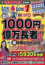 【中古】たった1000円で億万長者!!超攻略BOOK ロト6・ロト7・ミニロト・ビンゴ5 2019/コアマガジン(ムック)