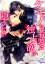 【中古】ケモノな若頭は独占欲を隠さない /Jパブリッシング/御厨翠(文庫) 1,640円