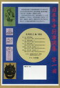【中古】日本年中行事選集第一回(5巻セット)/クレス出版/小川直之(単行本)(3)