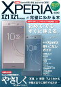 【中古】Xperia XZ1/XZ1 Compactが完璧にわかる本 /メディアックス(ムック)(3)