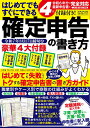 【中古】はじめてでもすぐにできる確定申告の書き方 4大付録付き! 令和7年3月17日締切分/メディアックス/寺西遊(ムック)