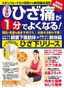 【中古】つらいひざ痛が1分でよくなる!ひざ下リリース /わかさ出版(ムック)