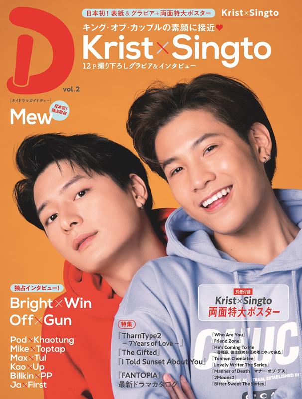 【中古】タイドラマガイド「D」 vol．2 /東京ニュ-ス通信社（ムック）