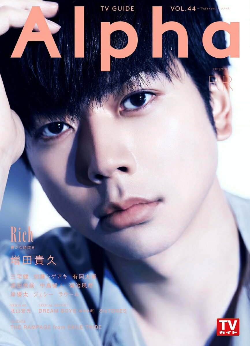 【中古】TV　GUIDE　Alpha　EPISODE　RR /東京ニュ-ス通信社（ムック）