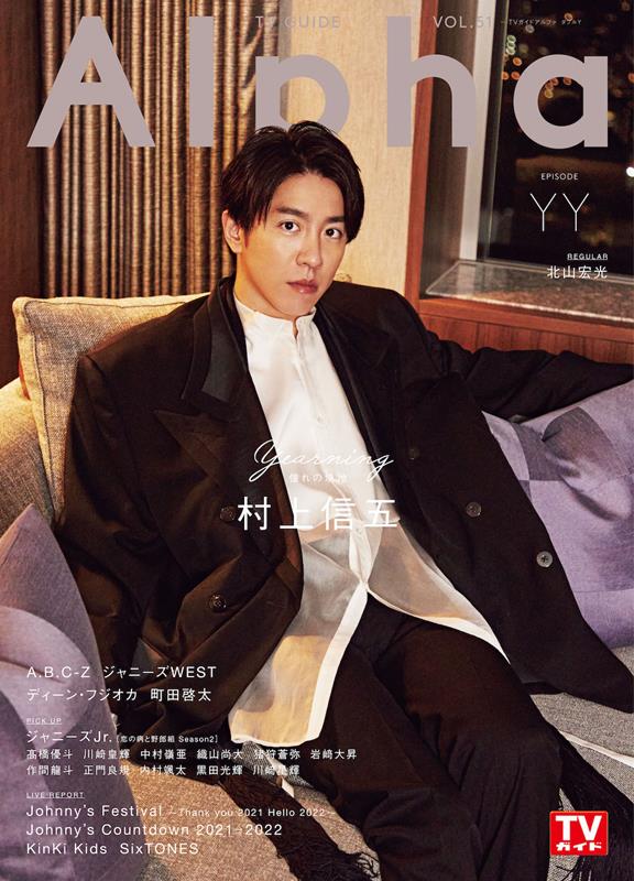 【中古】TV　GUIDE　Alpha　EPISODE　YY/東京ニュ-ス通信社（ムック）