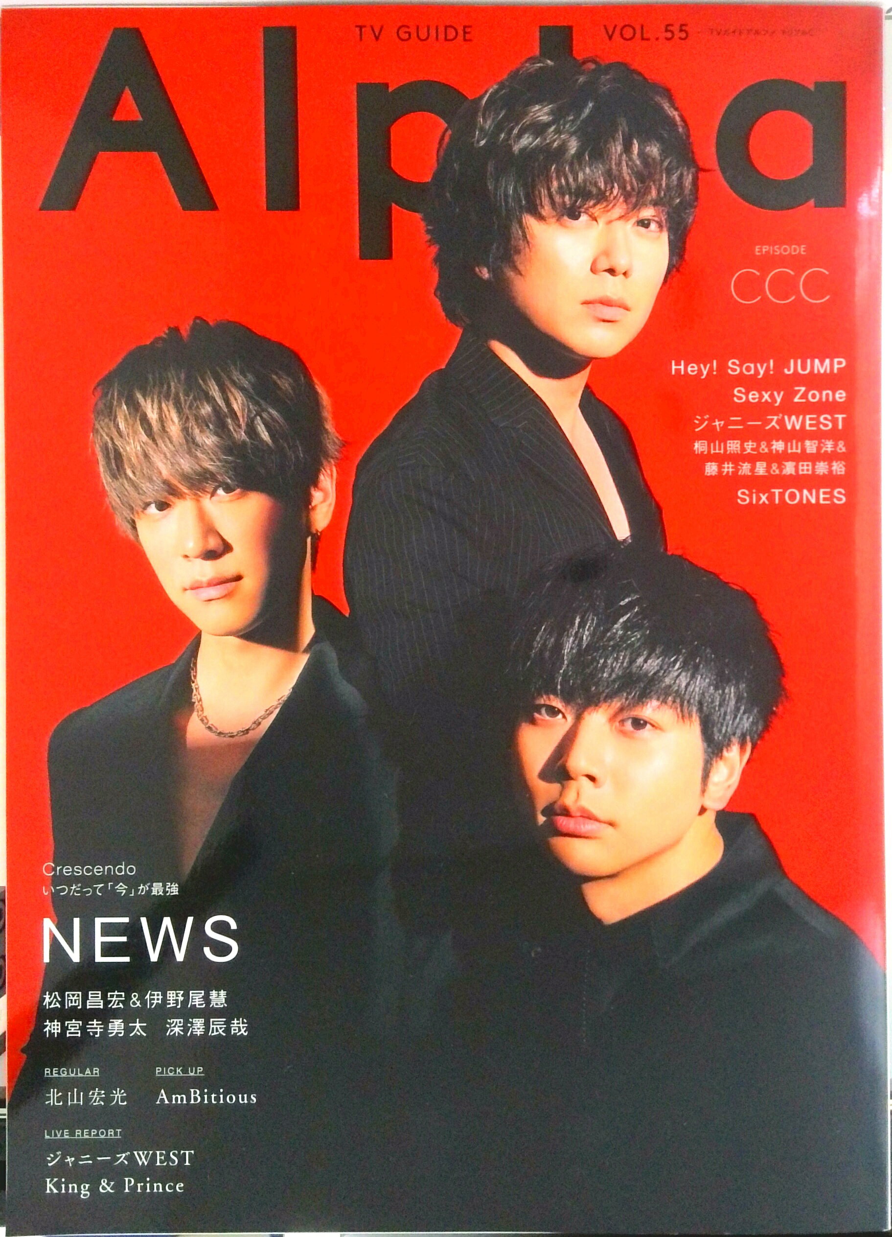 【中古】TV　GUIDE　Alpha　EPISODE　CCC/東京ニュ-ス通信社（ムック）