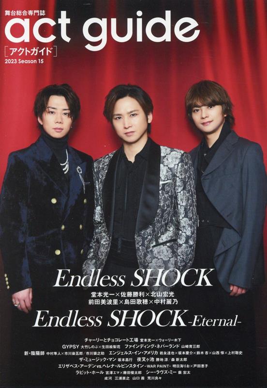 【中古】act　guide 舞台総合専門誌 2023　Season15/東京ニュ-ス通信社（ムック）