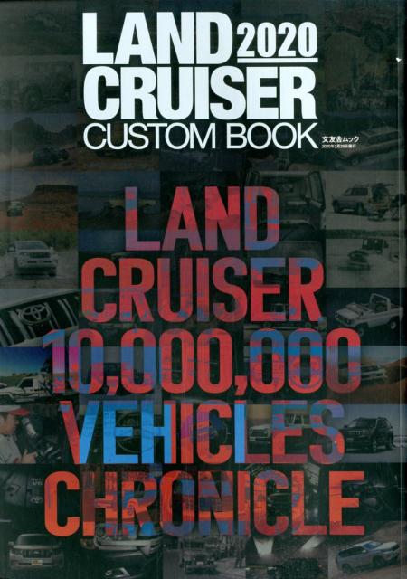 【中古】LAND　CRUISER　CUSTOM　BOOK 2020 /文友舎（ムック）