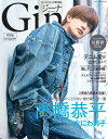 【中古】Gina特別版 2023 Spring/文友舎(ムック)