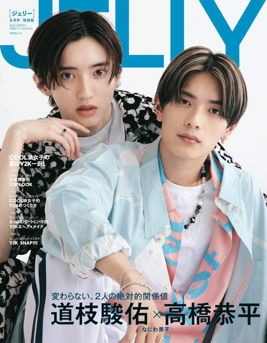 【中古】JELLY 8月号　特別版/文友舎（ムック）