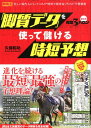 【中古】京大式推定3ハロン「脚質データ」を使って儲ける時短予想 /ガイドワ-クス/久保和功(単行本(ソフトカバー))
