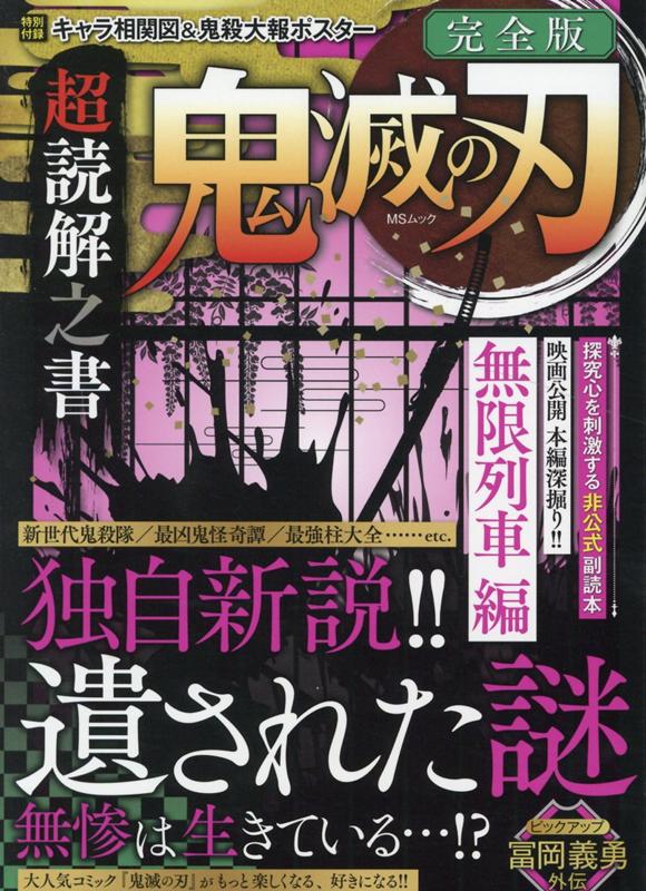 【中古】鬼滅の刃超読解之書 /メディアソフト（ムック）