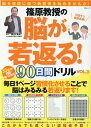 【中古】篠原教授の脳が若返る!90日間ドリル VOL.3/メディアソフト/篠原菊紀(ムック)