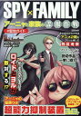 【中古】SPY×FAMILYアーニャと家族の諜報作戦/メディアソフト(ムック)