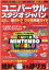 【中古】ユニバーサル・スタジオ・ジャパンをとことん楽しむための超おトク&ウラ技完全ガイド/メディアソフト(ムック) 536円