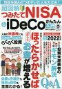 【中古】超図解つみたてNISA&iDeCoかんたん入門/ジ-ウォ-ク/橋本絵美(ムック)