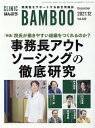 【中古】ばんぶう CLINIC BAMBOO Vol.489 2021/12/日本医療企画(単行本)