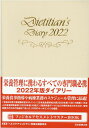 【中古】栄養士ダイアリー 2022 /日本医療企画/秋山好美(日記)