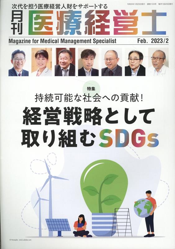 楽天市場】医療経営士2級の通販
