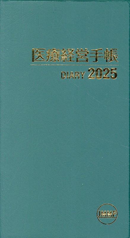 楽天市場】医療施設経営ハンドブックの通販