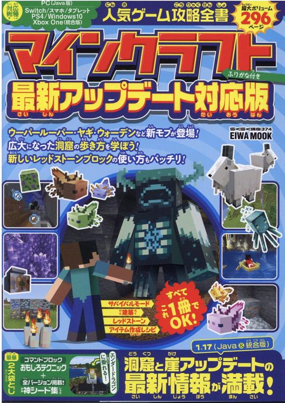【中古】人気ゲーム攻略全書マインクラフト最新アップデート対応版 /英和出版社（ムック）