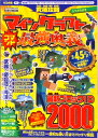 【中古】究極攻略マインクラフトコマンド最強奥義/英和出版社(ムック)