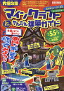 【中古】究極攻略マインクラフト置くだけかんたん建築ガイド/英和出版社(ムック)