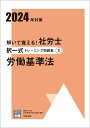 【中古】解いて覚える!社労士択一式トレーニング問題集 1 2024年対策/大原出版/資格の大原社会保険労務士講座(単行本)