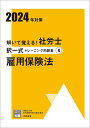 【中古】解いて覚える!社労士択一式トレーニング問題集 4 2024年対策/大原出版/資格の大原社会保険労務士講座(単行本)