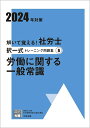 【中古】解いて覚える!社労士択一式トレーニング問題集 6 2024年対策/大原出版/資格の大原社会保険労務士講座(単行本)(3)