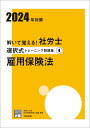 【中古】解いて覚える!社労士選択式トレーニング問題集 4 2024年対策/大原出版/資格の大原社会保険労務士講座(単行本)