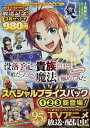 【中古】没落予定の貴族だけど、暇だったから魔法を極めてみた@COMIC スペシャルプライ/TOブックス/秋咲りお(単行本(ソフトカバー))