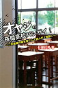 【中古】オヤジの夜間高校バンザイ! 二年後輩の娘を背にして読んだ「答辞」/梓書院/杉尾好男(単行本(ソフトカバー))