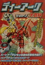 【中古】ディ-ア-クVer.1大百科/勁文社(文庫)