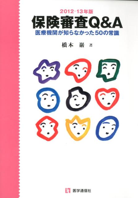 ◆◆◆おおむね良好な状態です。中古商品のため使用感等ある場合がございますが、品質には十分注意して発送いたします。 【毎日発送】 商品状態 著者名 橋本巌 出版社名 医学通信社 発売日 2012年09月 ISBN 9784870584914
