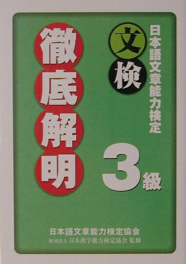 ◆◆◆非常にきれいな状態です。中古商品のため使用感等ある場合がございますが、品質には十分注意して発送いたします。 【毎日発送】 商品状態 著者名 日本語文章能力検定協会、日本漢字能力検定協会 出版社名 オ−ク 発売日 2002年11月 ISBN 9784871160551