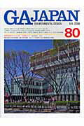 【中古】GA　Japan Environmental　design 80（5-6　2006）/エ-ディ-エ-・エディタ・ト-キョ-（大型本）