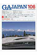 【中古】GA　JAPAN 106（9-10／2010） /エ-ディ-エ-・エディタ・ト-キョ-（大型本）