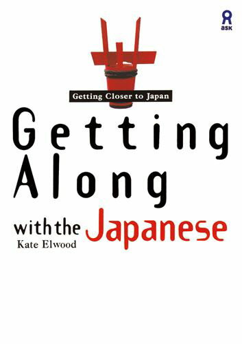Getting　along　with　the　Japanese /アスク出版/ケ-ト・エルウッド（単行本（ソフトカバー））