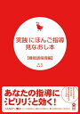 【中古】実践にほんご指導見なおし本 機能語指導編 /アスク出版/カイ日本語スク-ル(単行本(ソフトカバー))