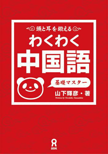 ◆◆◆ディスク有。おおむね良好な状態です。中古商品のため使用感等ある場合がございますが、品質には十分注意して発送いたします。 【毎日発送】 商品状態 著者名 山下輝彦 出版社名 アスク出版 発売日 2003年6月20日 ISBN 9784872174885