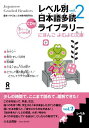 【中古】レベル別日本語多読ライブラリ- レベル1 vol.2 /アスク出版/日本語多読研究会(単行本(ソフトカバー))