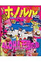 【中古】ホノルル 2009 /昭文社(ムック)