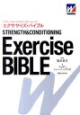 【中古】ウイダ-ストレングス&コンディショニングエクササイズ・バイブル /実業之日本社/ウイダ-トレ-ニングラボ(単行本)