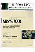 乐天商城 - 【中古】一橋ビジネスレビュ- 51巻　4号 /東洋経済新報社/一橋大学イノベ-ション研究センタ-（大型本）