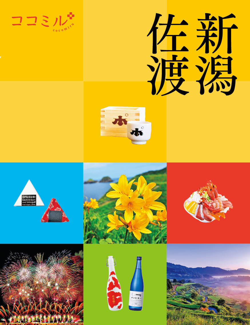 【中古】新潟　佐渡/JTBパブリッシング（単行本（ソフトカバー））