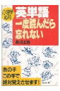 【中古】英単語一度読んだら忘れない 心理学応用 /日本実業出版社/長崎玄弥(単行本)(3)