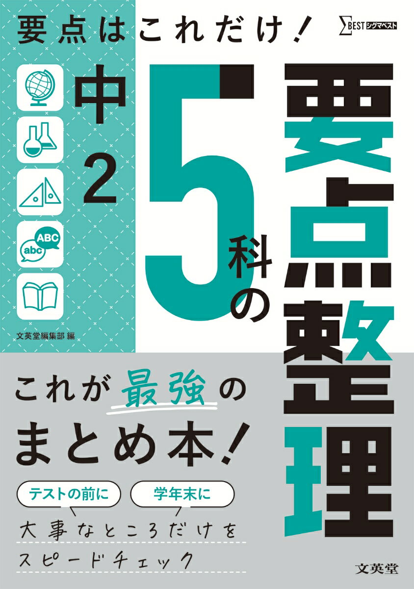 ◆◆◆全体的に傷み、汚れ、日焼けがあります。中古ですので多少の使用感がありますが、品質には十分に注意して販売しております。迅速・丁寧な発送を心がけております。【毎日発送】 商品状態 著者名 文英堂編集部 出版社名 文英堂 発売日 2022年...