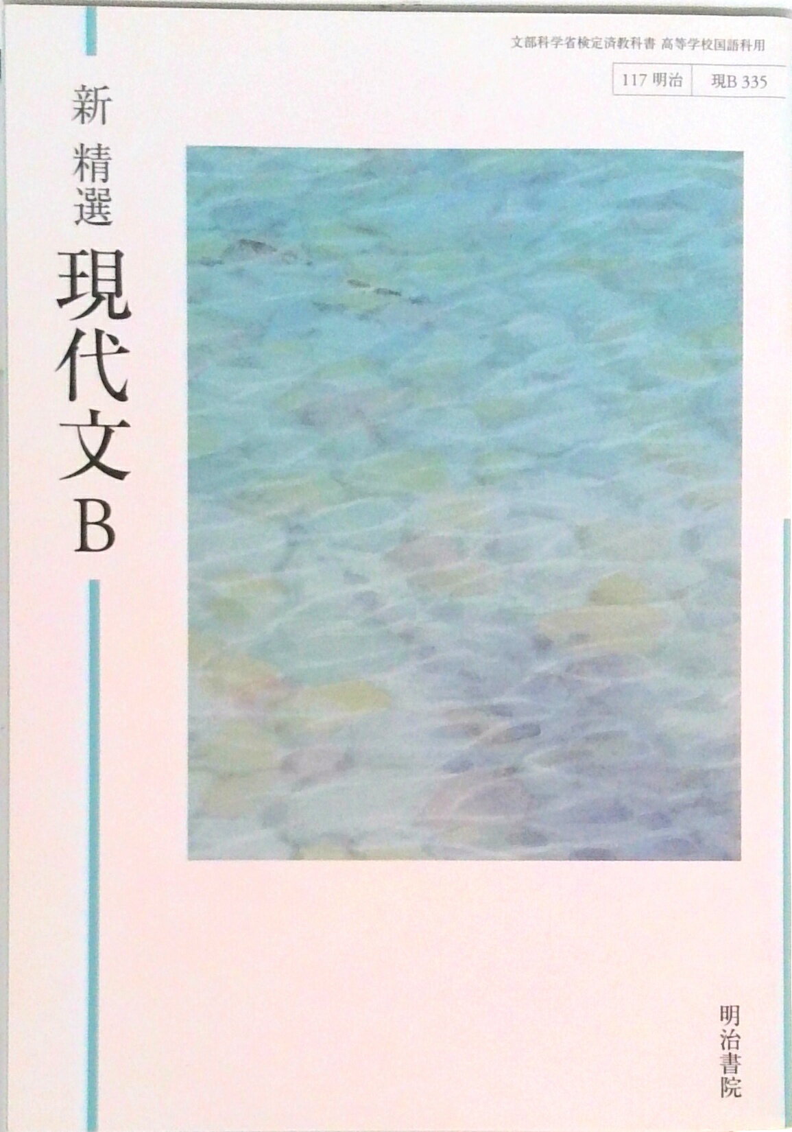 楽天市場】新 現代文bの通販